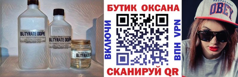 БУТИРАТ жидкий экстази  mega ССЫЛКА  Краснозаводск 