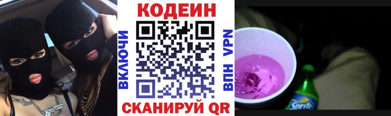 Кодеиновый сироп Lean Purple Drank  Краснозаводск 